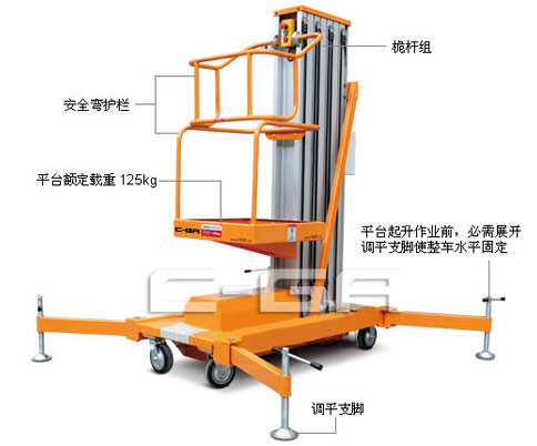 鋁合金單桅柱高空作業(yè)平臺(tái)